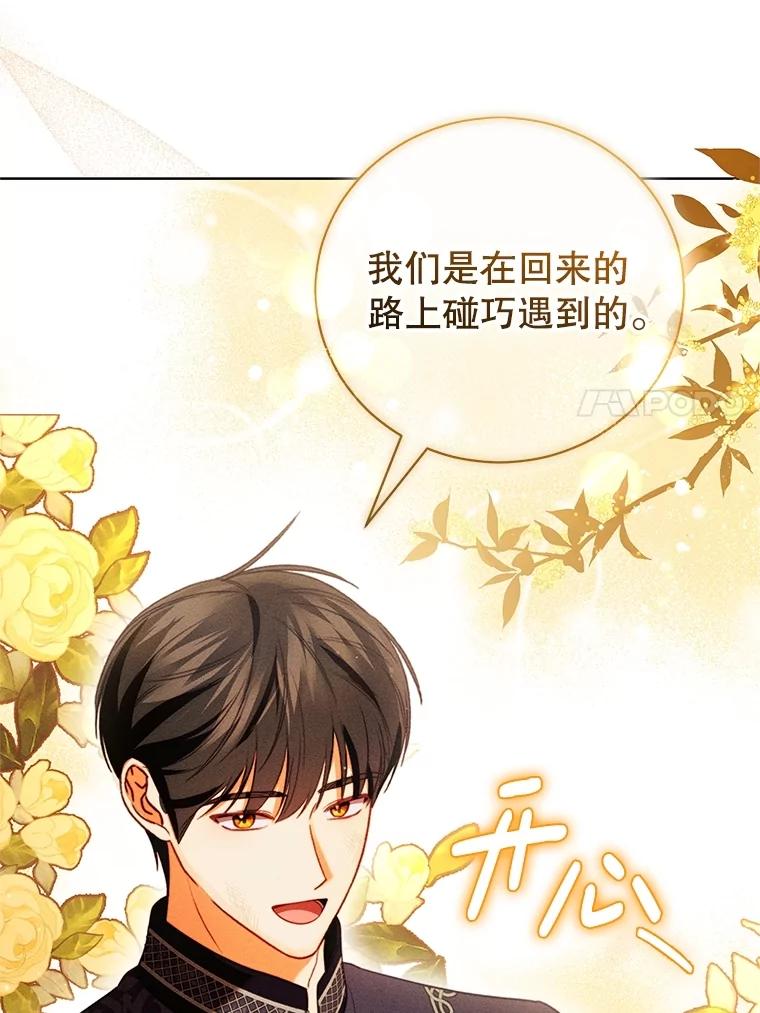 《成为被诅咒的公爵家的女主人》27.教训坏蛋 第91页