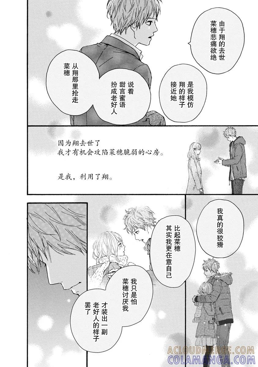 《Orange》番外6 未来 第31页