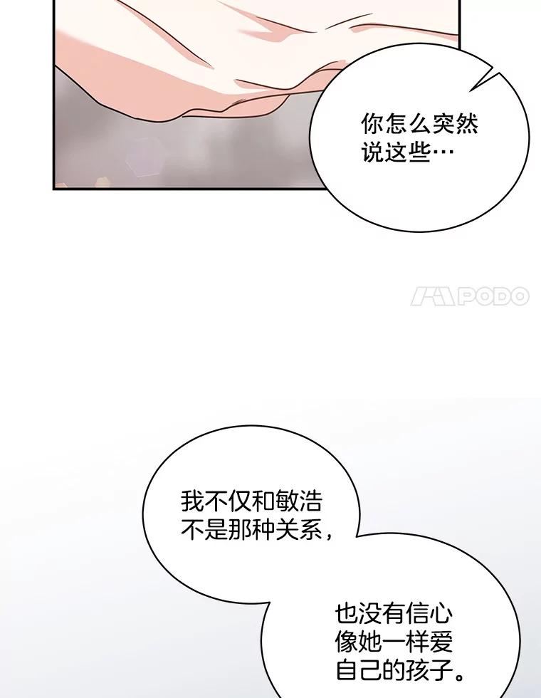 《爱的契约》27.礼物 第24页