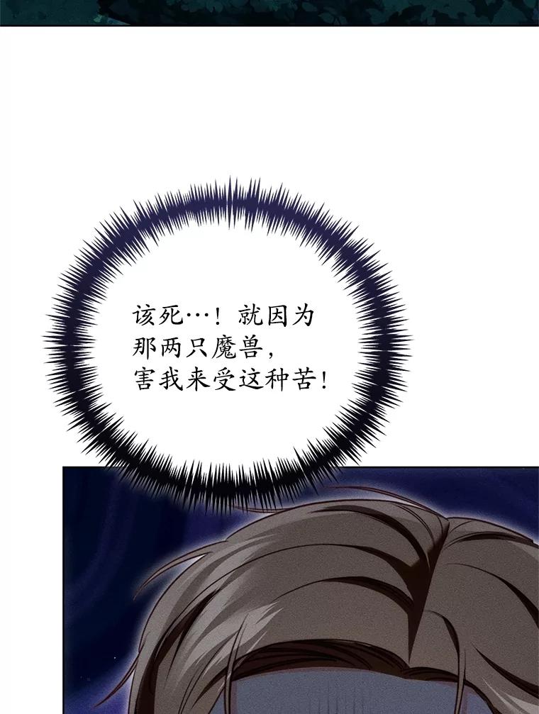 《成为被诅咒的公爵家的女主人》27.教训坏蛋 第3页