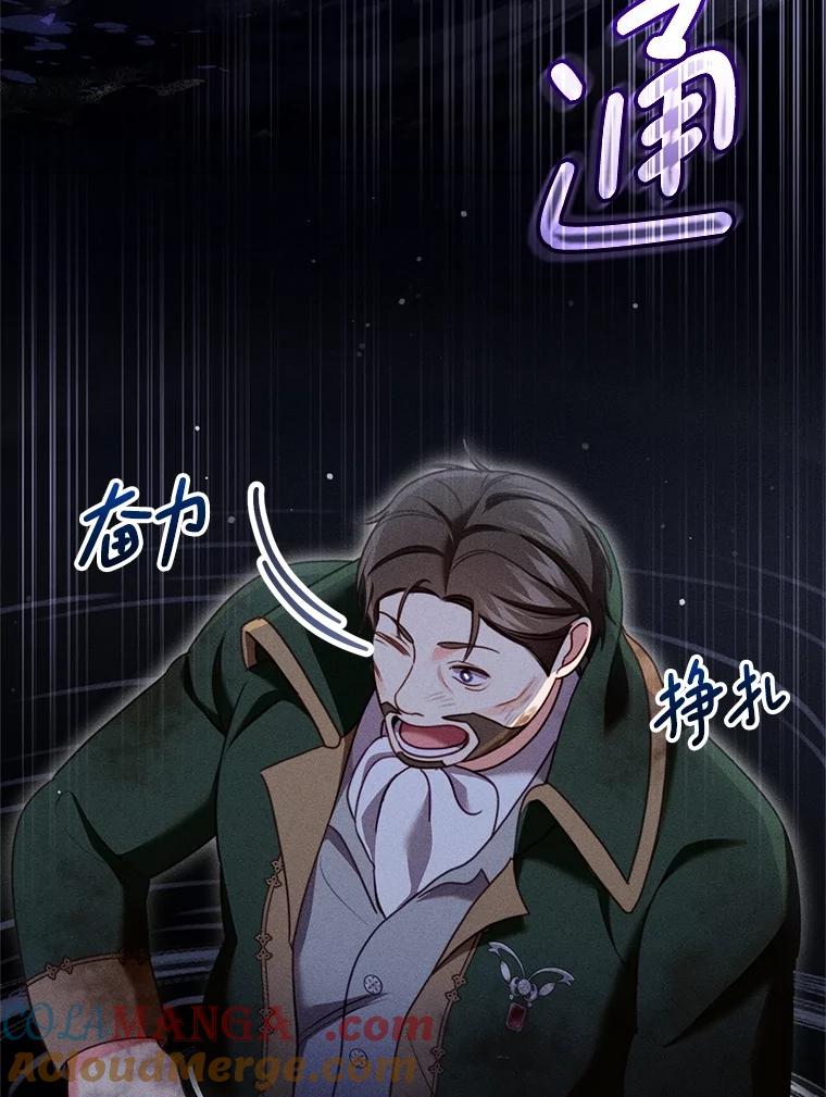 《成为被诅咒的公爵家的女主人》27.教训坏蛋 第61页