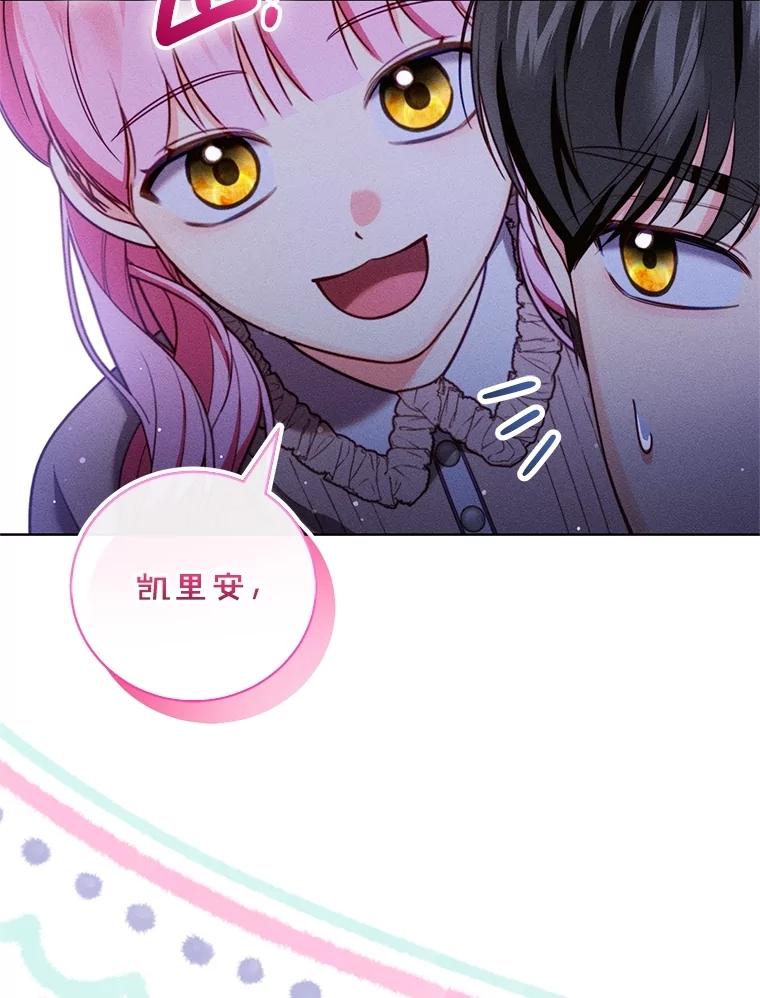 《成为被诅咒的公爵家的女主人》27.教训坏蛋 第40页