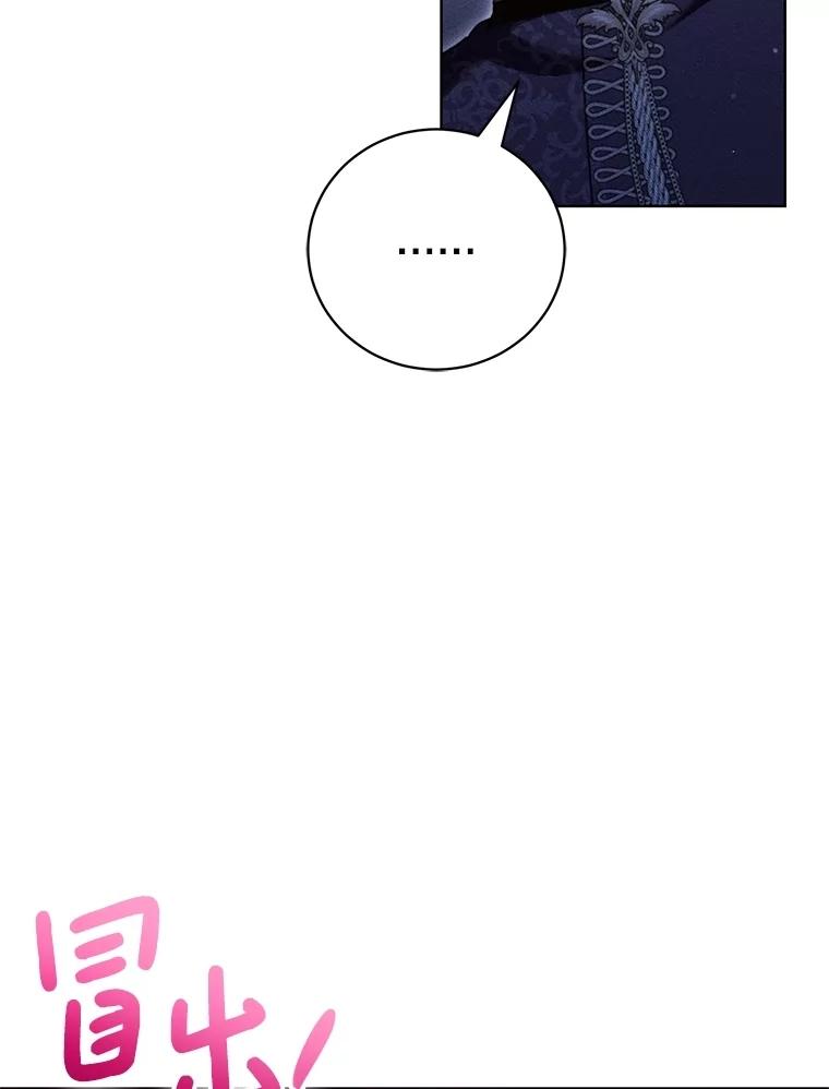 《成为被诅咒的公爵家的女主人》27.教训坏蛋 第39页
