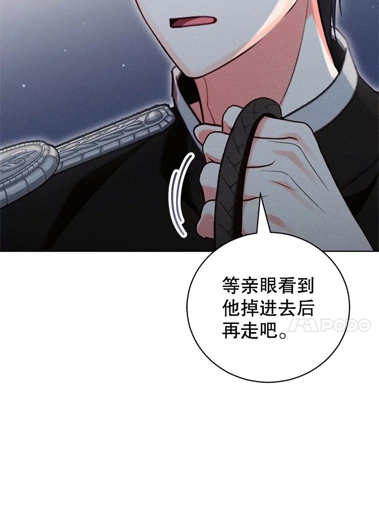 《成为被诅咒的公爵家的女主人》27.教训坏蛋 第10页