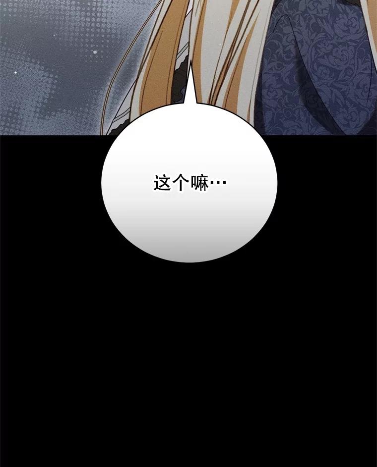 《成为被诅咒的公爵家的女主人》28.与珀汀夫人对话 第15页