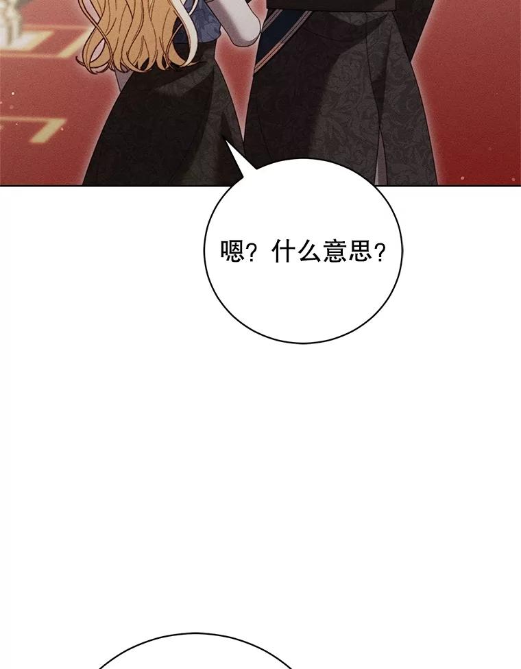 《成为被诅咒的公爵家的女主人》28.与珀汀夫人对话 第8页