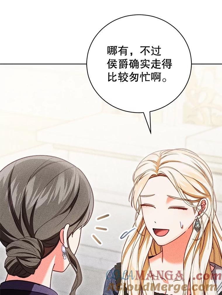 《成为被诅咒的公爵家的女主人》28.与珀汀夫人对话 第113页