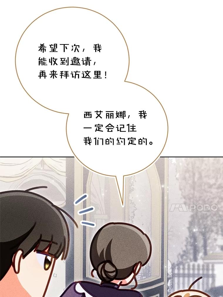 《成为被诅咒的公爵家的女主人》28.与珀汀夫人对话 第123页