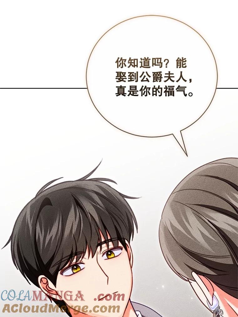 《成为被诅咒的公爵家的女主人》28.与珀汀夫人对话 第121页
