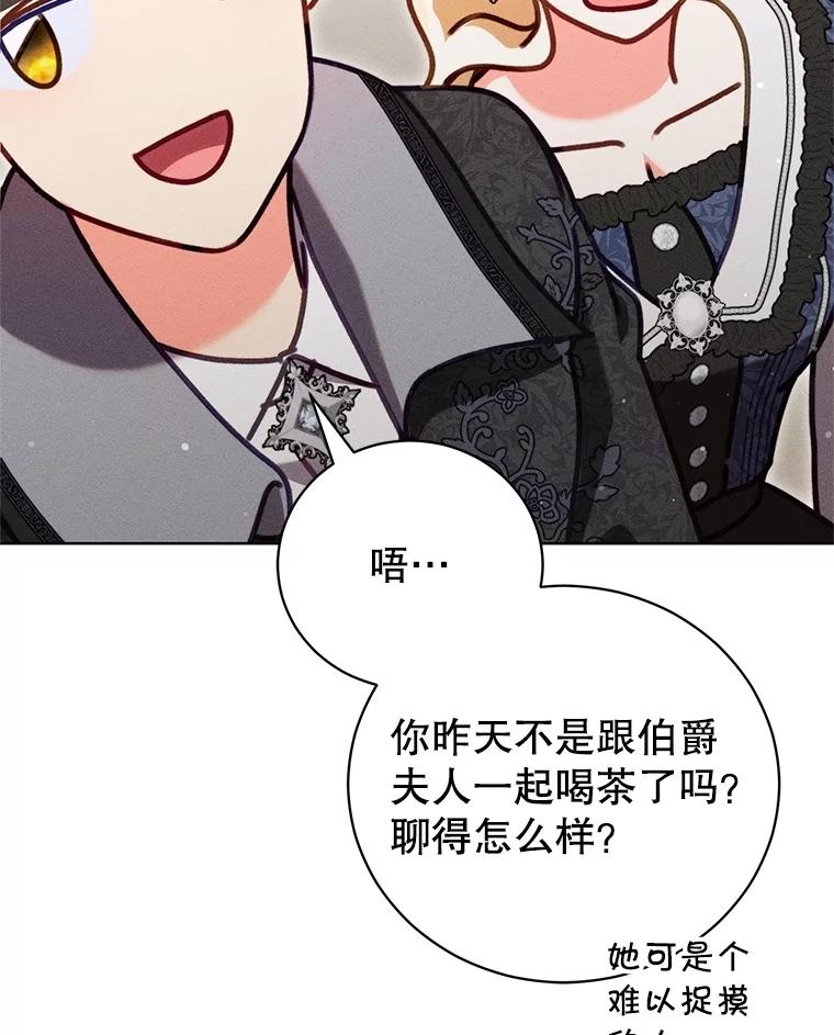 《成为被诅咒的公爵家的女主人》28.与珀汀夫人对话 第12页