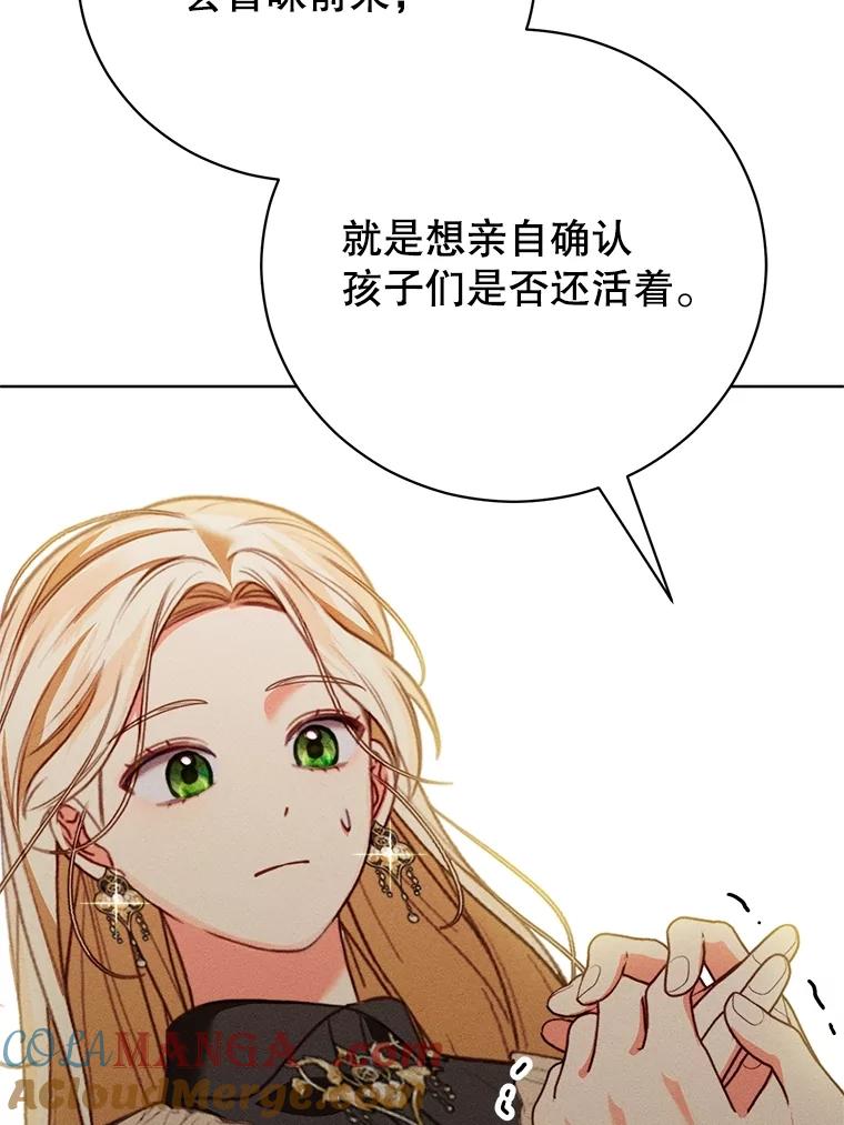 《成为被诅咒的公爵家的女主人》28.与珀汀夫人对话 第77页