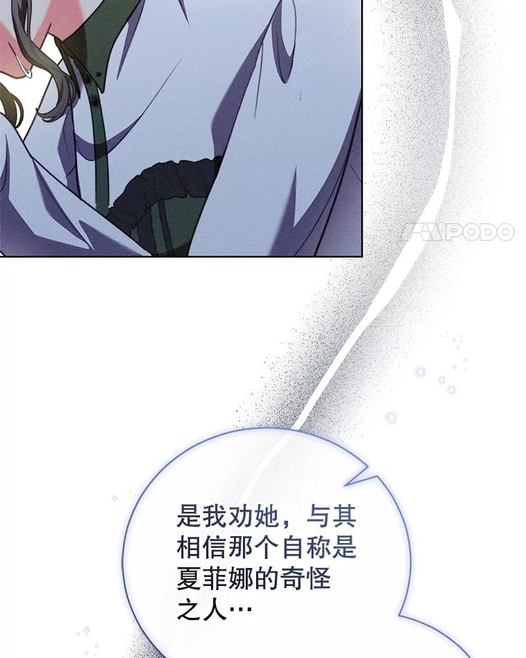 《成为被诅咒的公爵家的女主人》28.与珀汀夫人对话 第86页