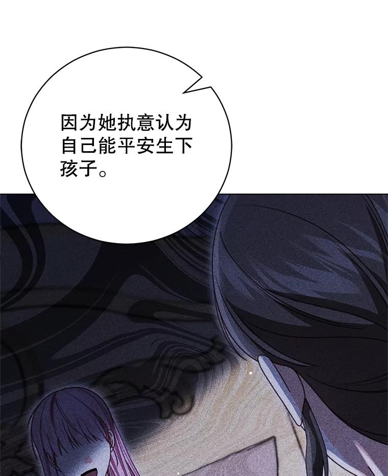 《成为被诅咒的公爵家的女主人》28.与珀汀夫人对话 第91页