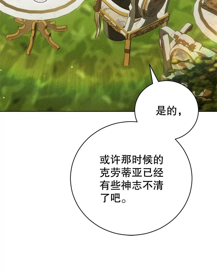 《成为被诅咒的公爵家的女主人》28.与珀汀夫人对话 第90页