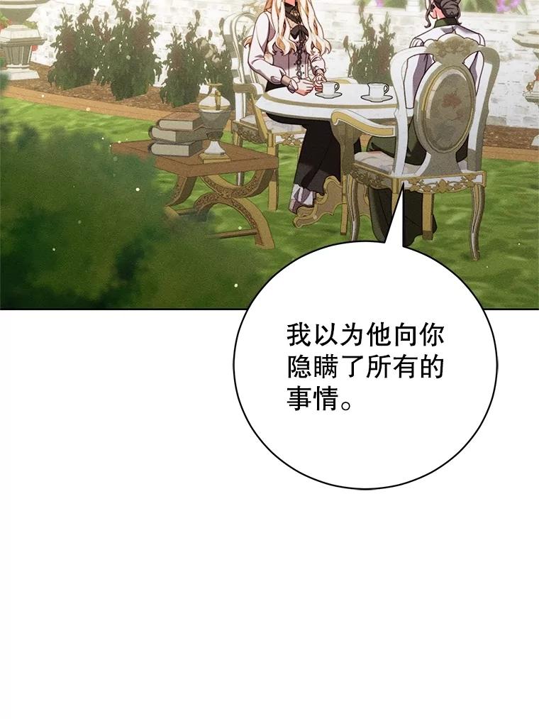 《成为被诅咒的公爵家的女主人》28.与珀汀夫人对话 第64页