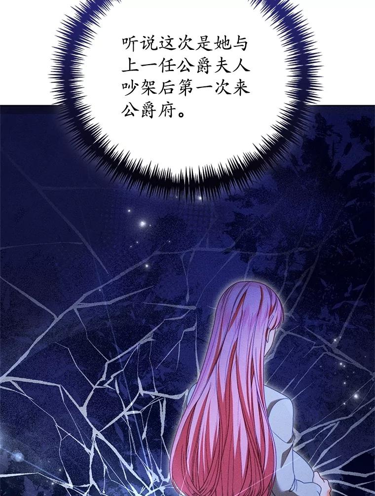 《成为被诅咒的公爵家的女主人》28.与珀汀夫人对话 第23页