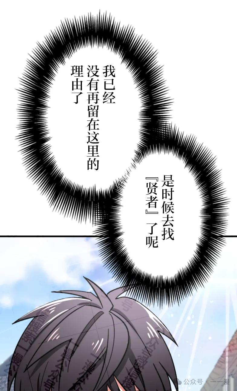 《最强暗杀者异世界转移》第29集 第99页