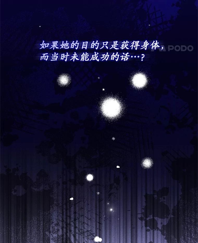 《成为被诅咒的公爵家的女主人》28.与珀汀夫人对话 第100页