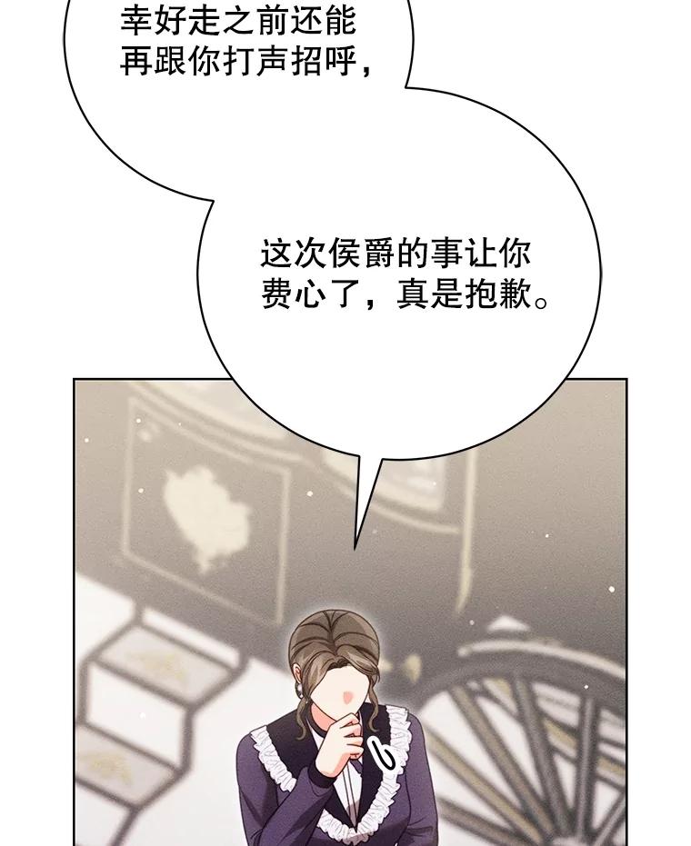 《成为被诅咒的公爵家的女主人》28.与珀汀夫人对话 第111页