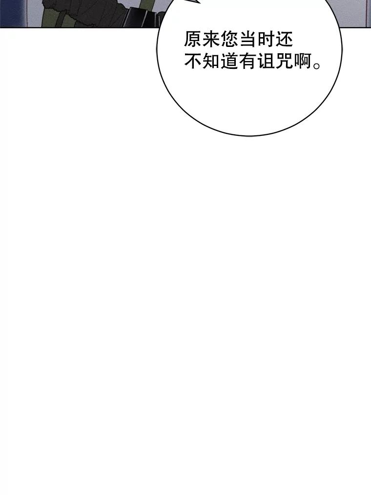 《成为被诅咒的公爵家的女主人》28.与珀汀夫人对话 第80页