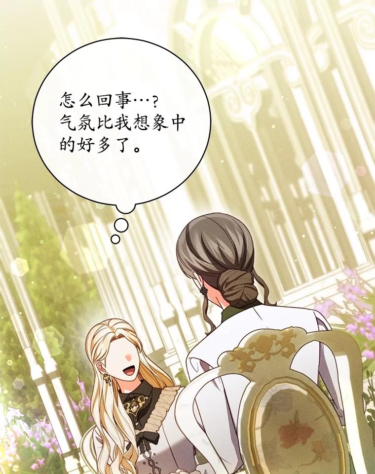 《成为被诅咒的公爵家的女主人》28.与珀汀夫人对话 第39页