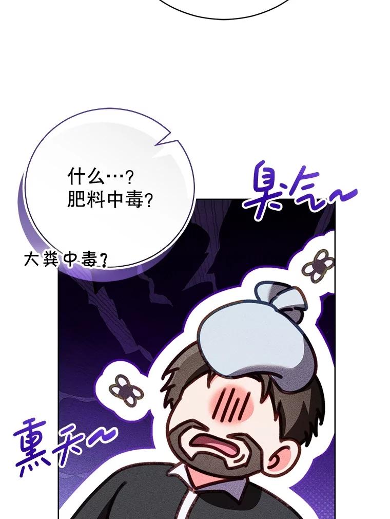 《成为被诅咒的公爵家的女主人》28.与珀汀夫人对话 第115页