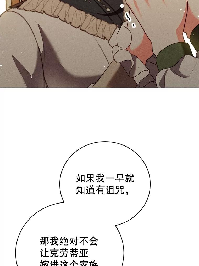 《成为被诅咒的公爵家的女主人》28.与珀汀夫人对话 第78页