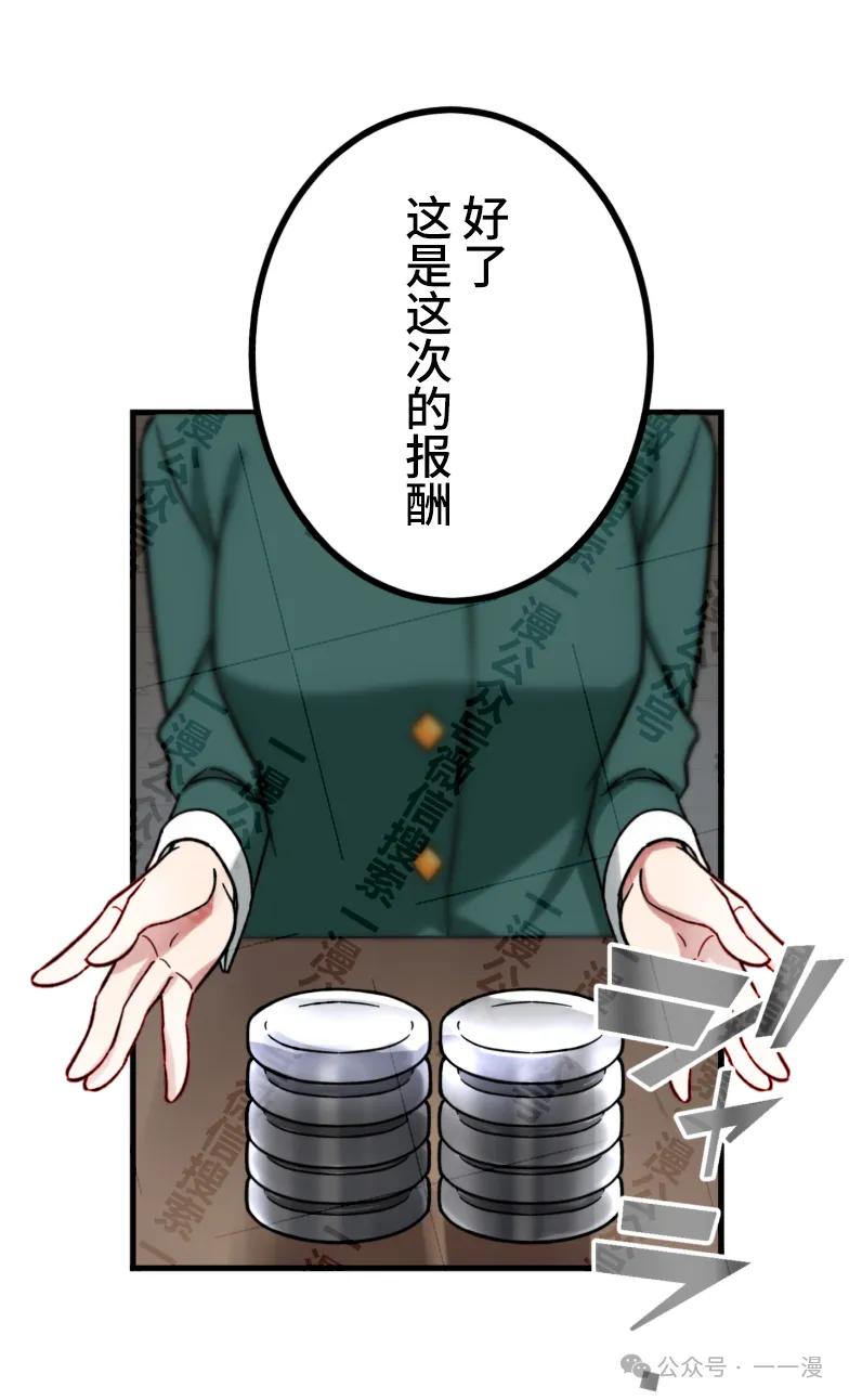 《最强暗杀者异世界转移》第29集 第87页