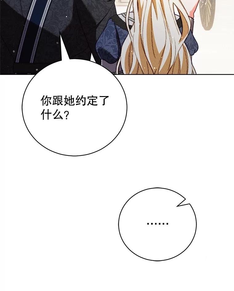 《成为被诅咒的公爵家的女主人》28.与珀汀夫人对话 第126页