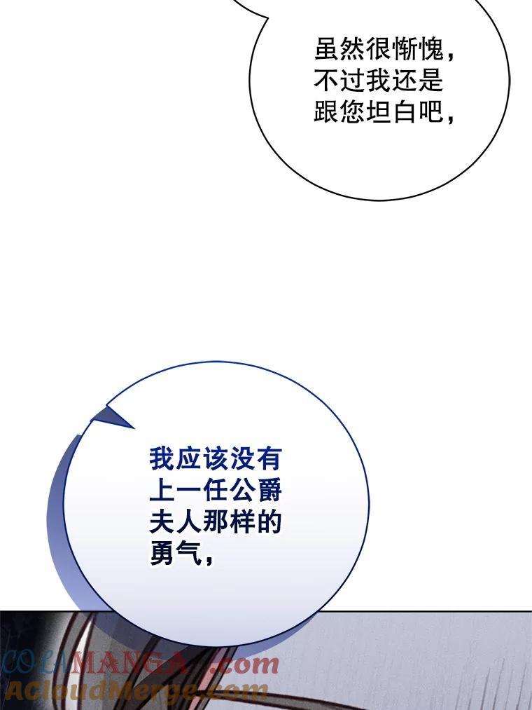 《成为被诅咒的公爵家的女主人》28.与珀汀夫人对话 第69页
