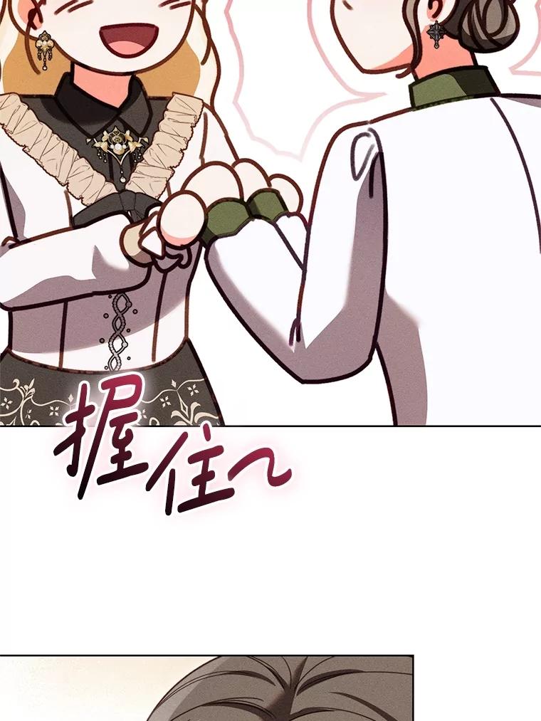 《成为被诅咒的公爵家的女主人》28.与珀汀夫人对话 第67页