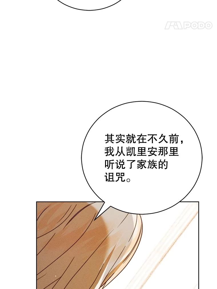 《成为被诅咒的公爵家的女主人》28.与珀汀夫人对话 第54页