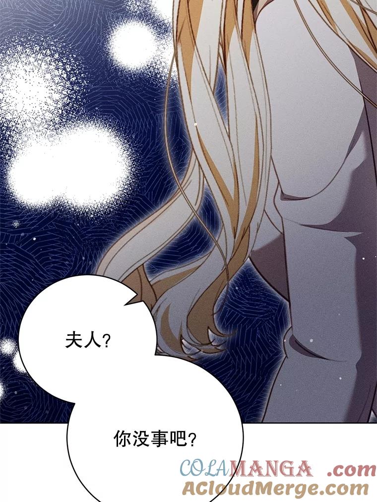 《成为被诅咒的公爵家的女主人》28.与珀汀夫人对话 第53页