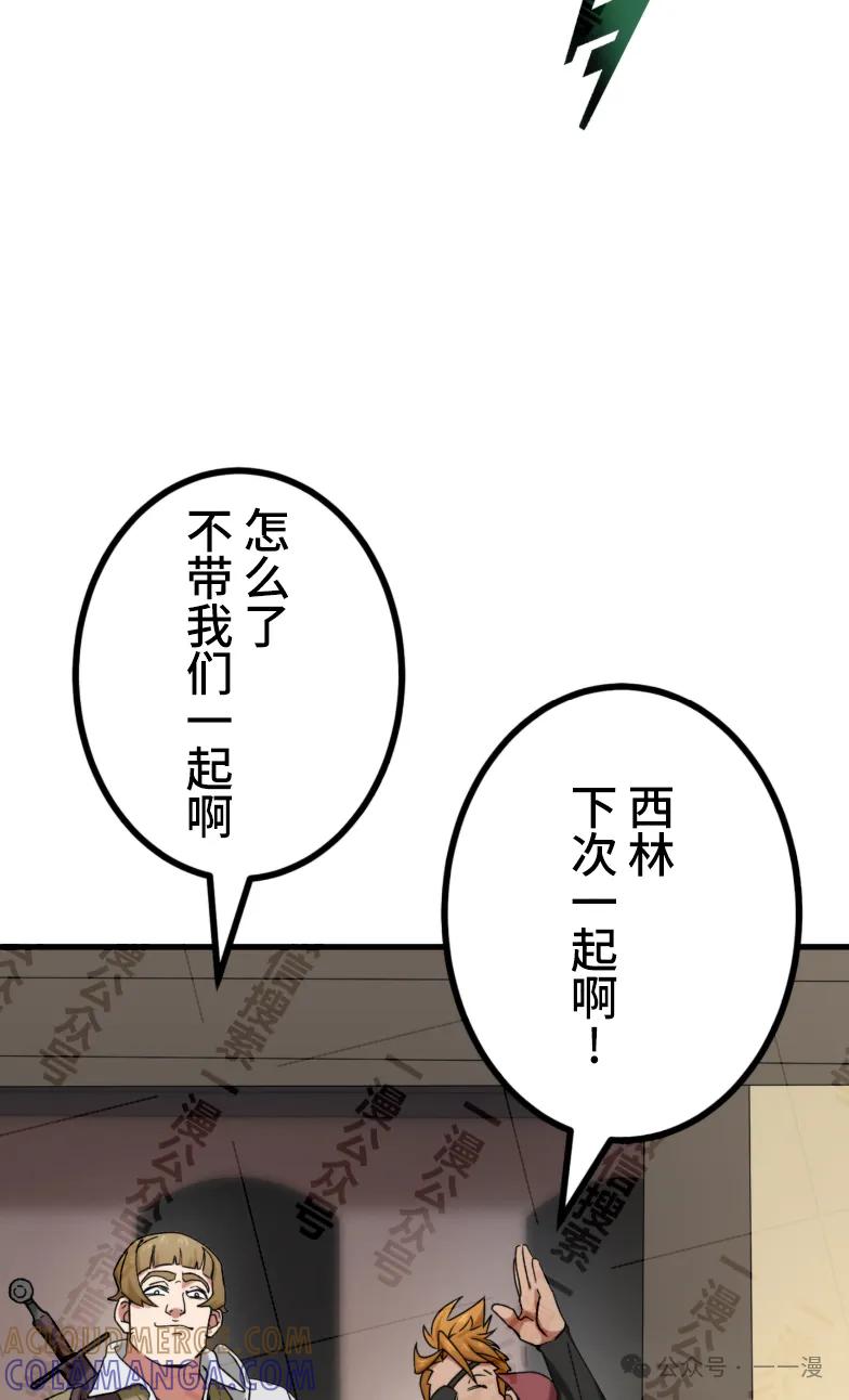 《最强暗杀者异世界转移》第29集 第93页