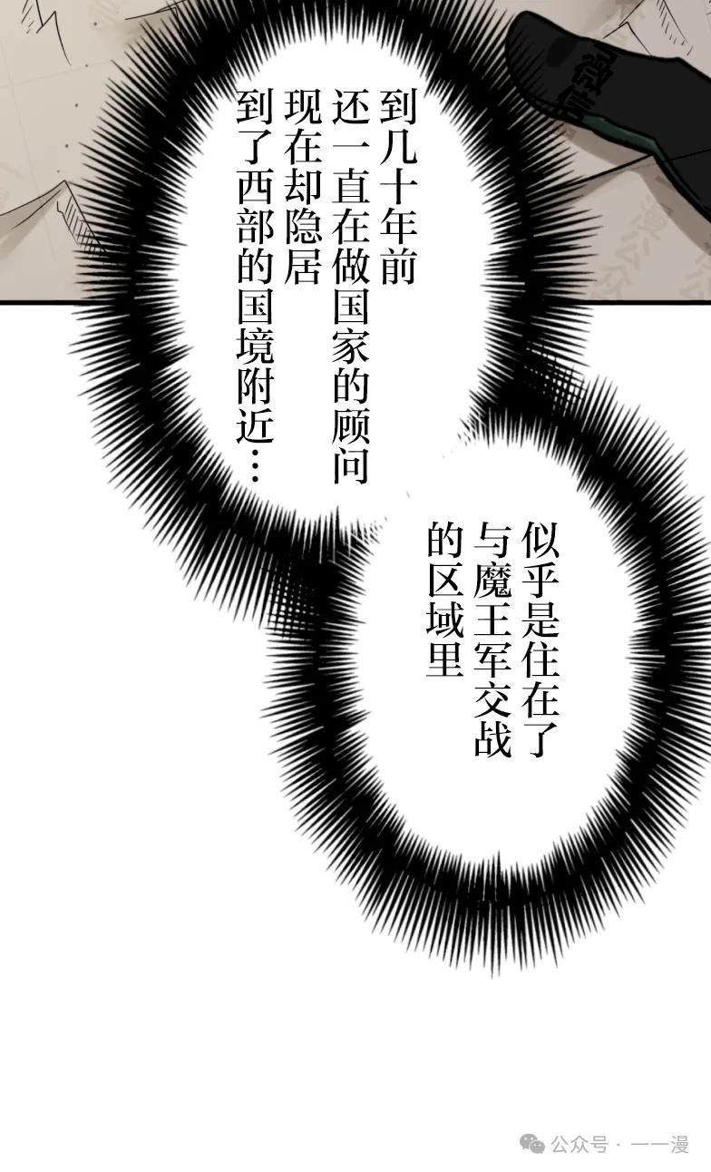 《最强暗杀者异世界转移》第29集 第98页