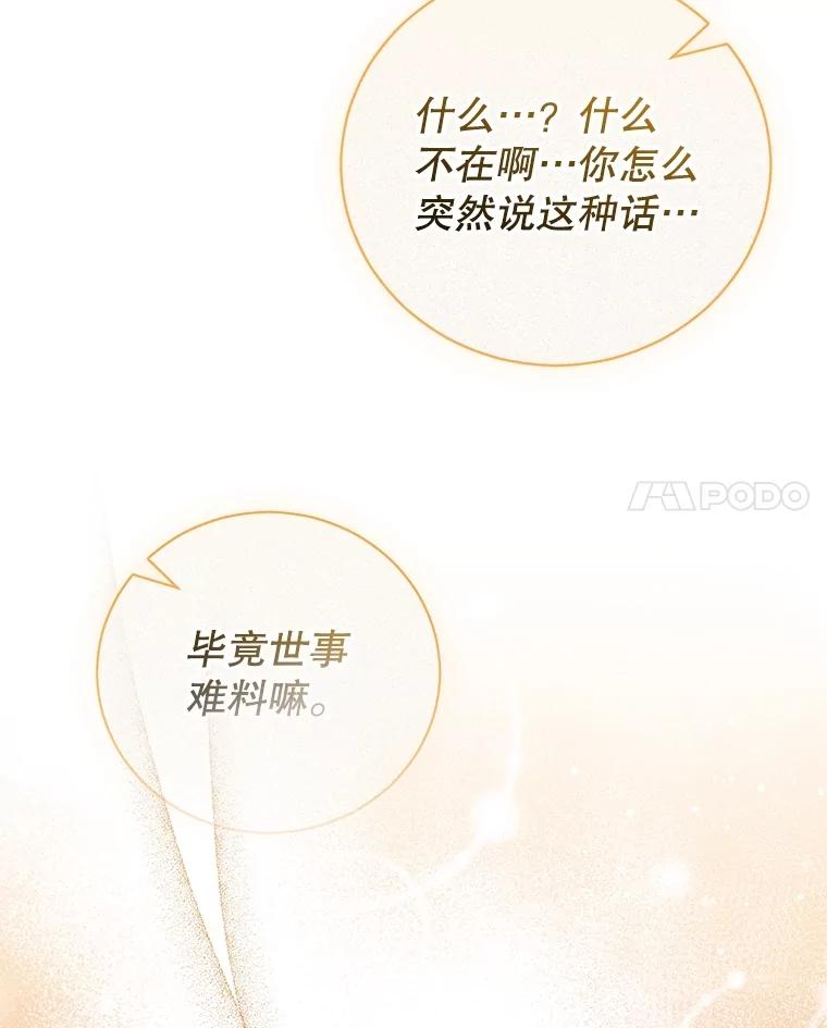 《成为被诅咒的公爵家的女主人》28.与珀汀夫人对话 第130页
