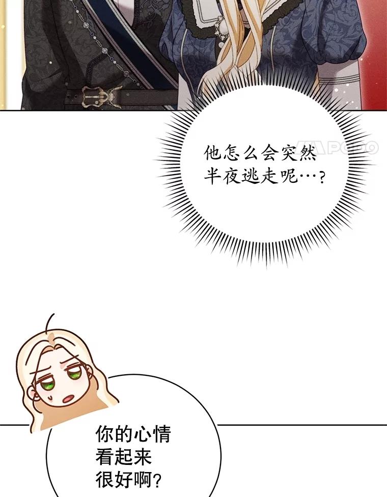 《成为被诅咒的公爵家的女主人》28.与珀汀夫人对话 第4页