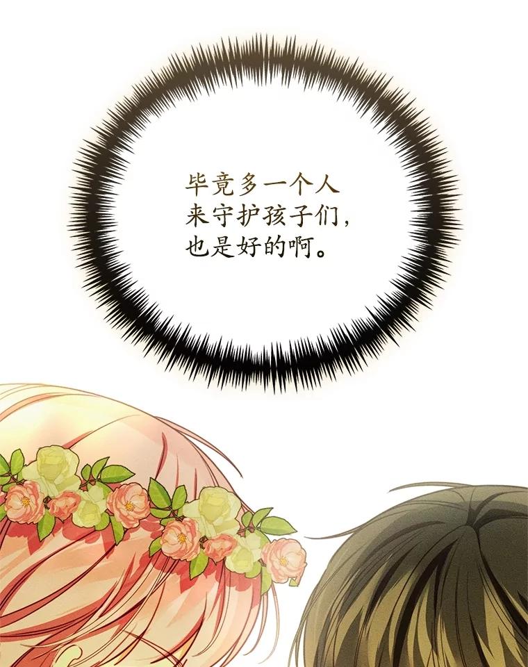《成为被诅咒的公爵家的女主人》28.与珀汀夫人对话 第31页