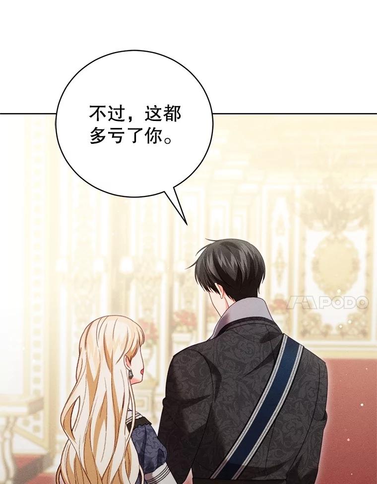 《成为被诅咒的公爵家的女主人》28.与珀汀夫人对话 第7页
