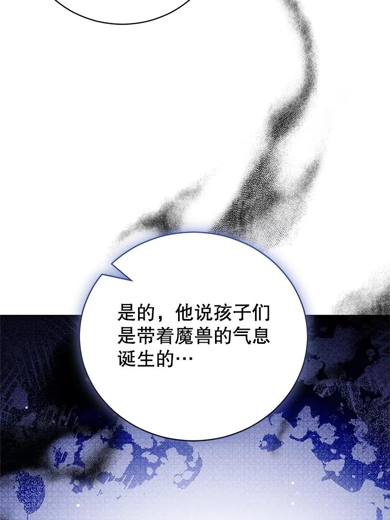 《成为被诅咒的公爵家的女主人》28.与珀汀夫人对话 第56页