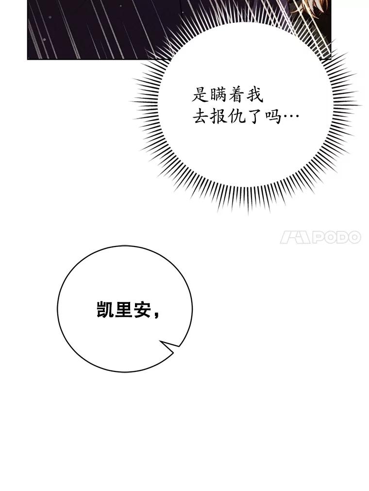《成为被诅咒的公爵家的女主人》28.与珀汀夫人对话 第120页