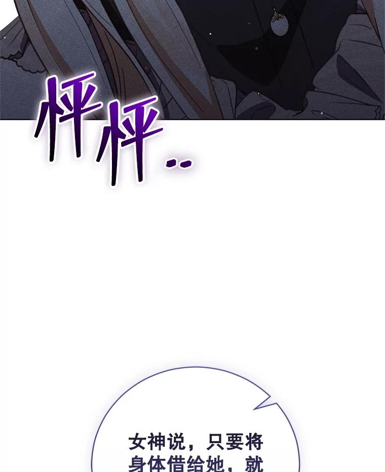 《成为被诅咒的公爵家的女主人》28.与珀汀夫人对话 第95页