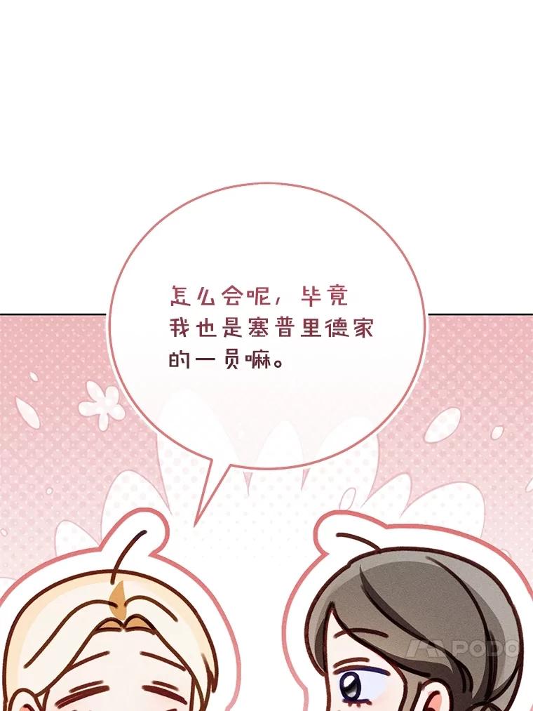 《成为被诅咒的公爵家的女主人》28.与珀汀夫人对话 第66页