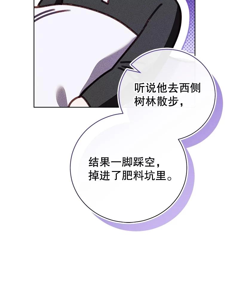《成为被诅咒的公爵家的女主人》28.与珀汀夫人对话 第116页