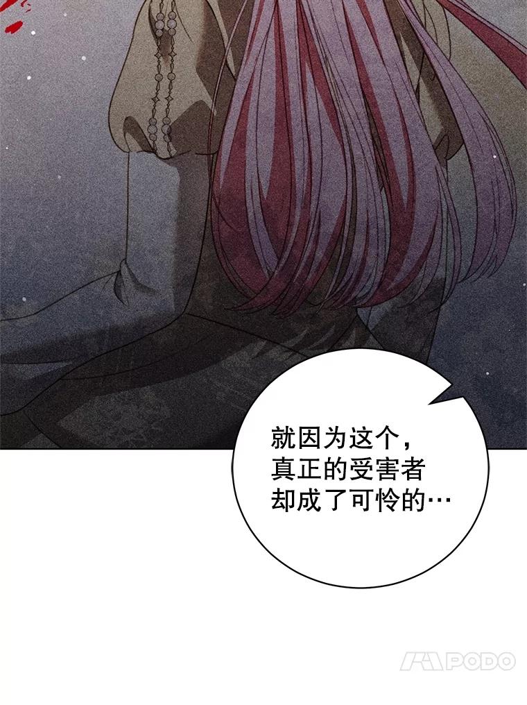 《成为被诅咒的公爵家的女主人》28.与珀汀夫人对话 第82页