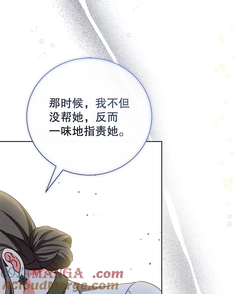《成为被诅咒的公爵家的女主人》28.与珀汀夫人对话 第85页