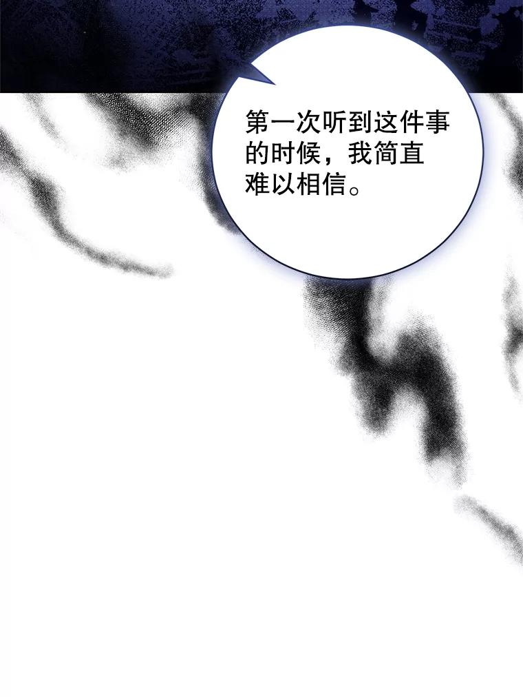《成为被诅咒的公爵家的女主人》28.与珀汀夫人对话 第58页