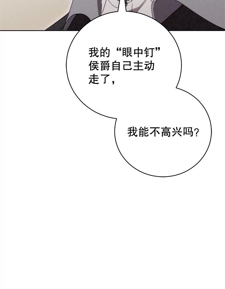 《成为被诅咒的公爵家的女主人》28.与珀汀夫人对话 第6页