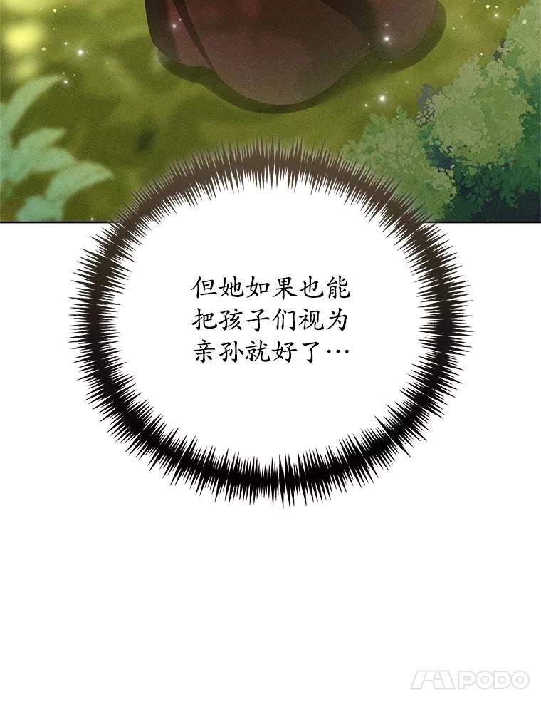 《成为被诅咒的公爵家的女主人》28.与珀汀夫人对话 第30页