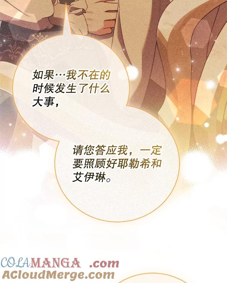 《成为被诅咒的公爵家的女主人》28.与珀汀夫人对话 第129页